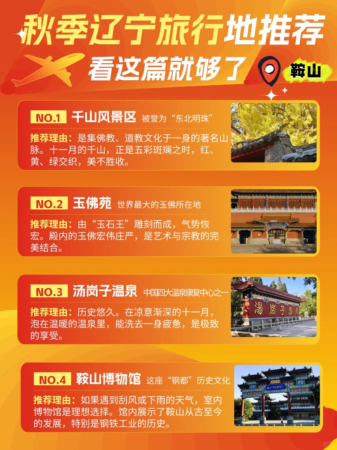 辽宁秋季旅游地推荐，看这篇就够了