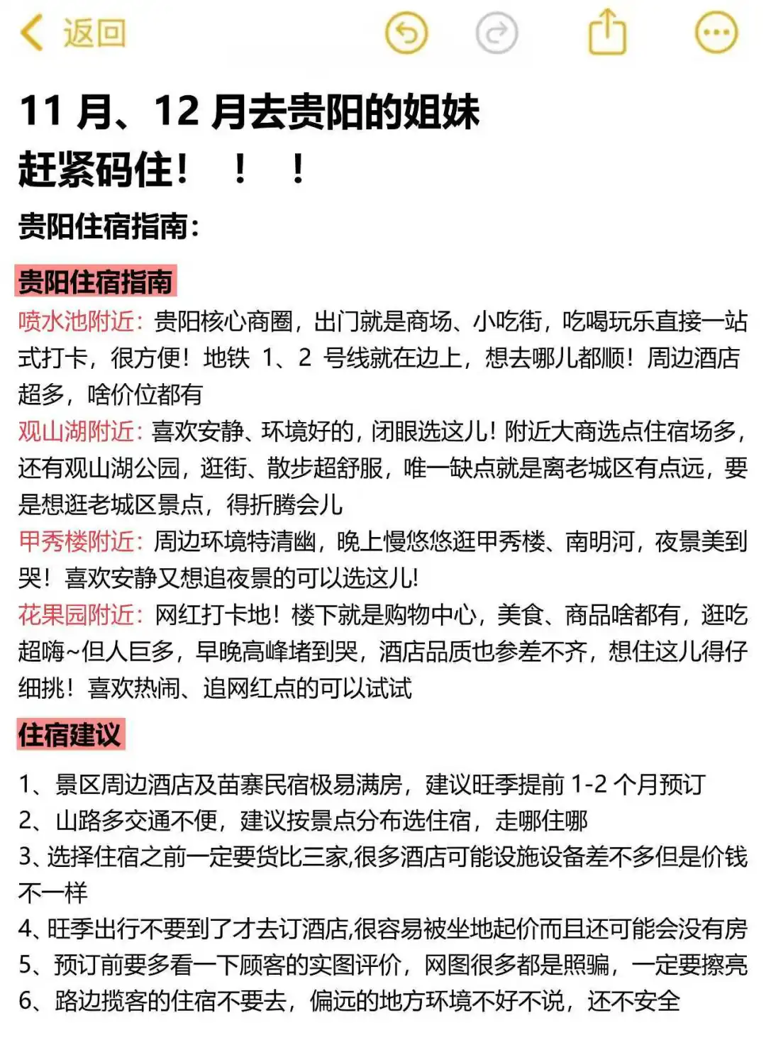 愿每一个去贵阳的人都能刷到这篇攻略