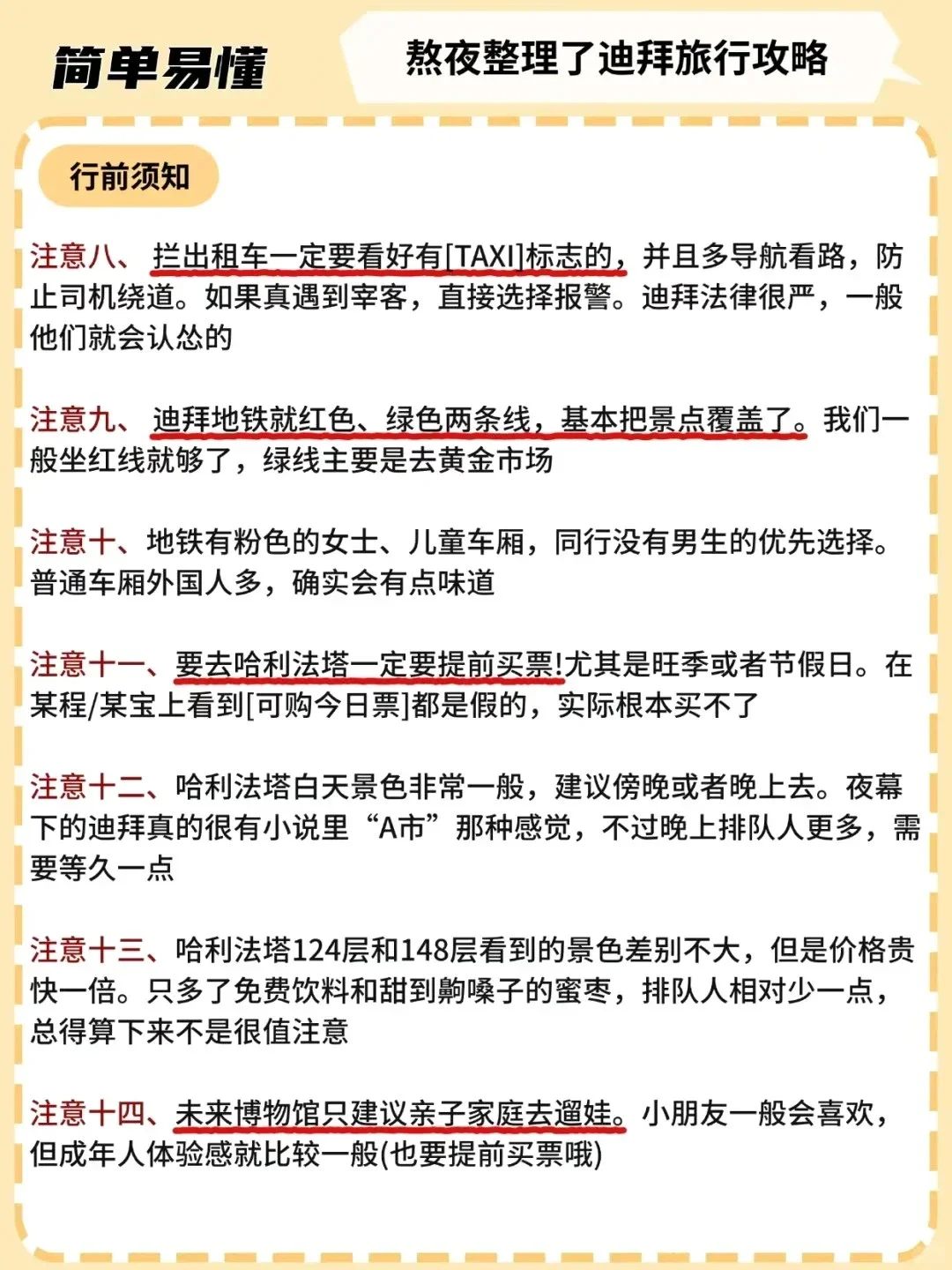 愿xhs的人去迪拜旅游之前刷到这篇！