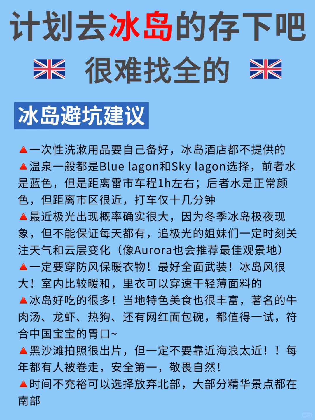 去了冰岛一趟，我才意识到信息茧房有多可怕