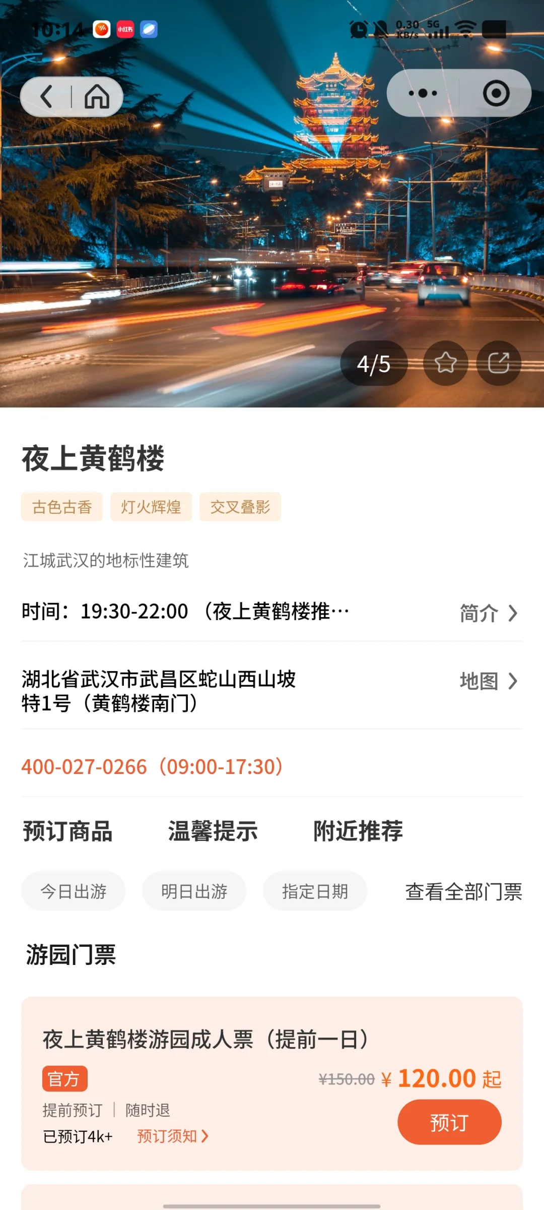 来了来了!美鹤楼购票攻略来了!