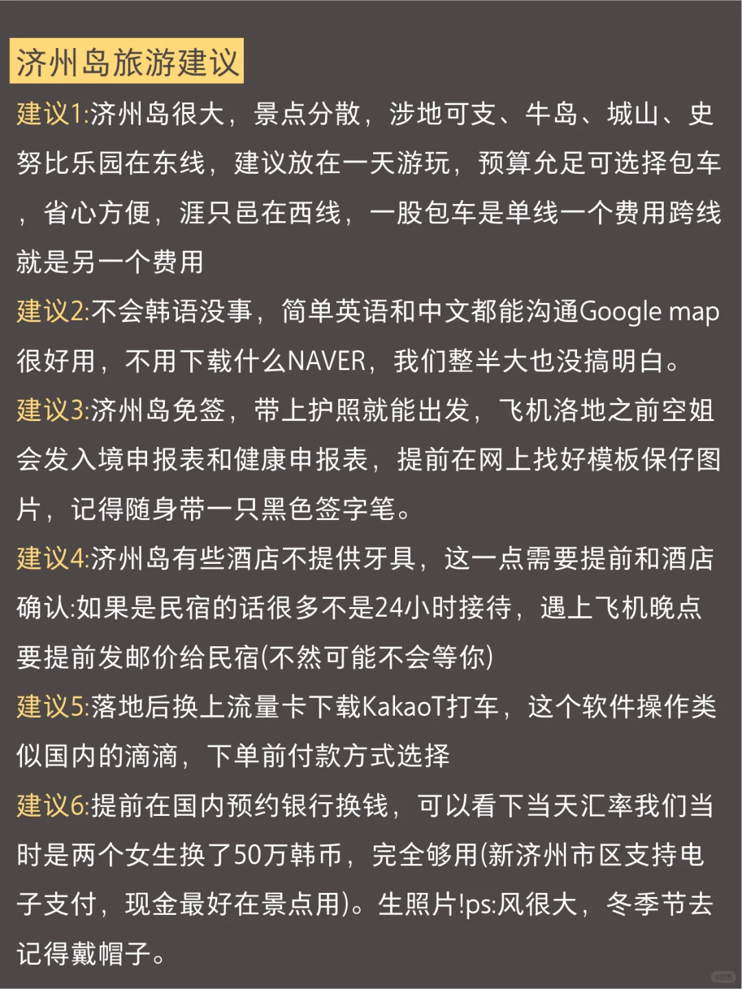 去济州岛旅游的姐妹👭一定要看这篇攻略✅