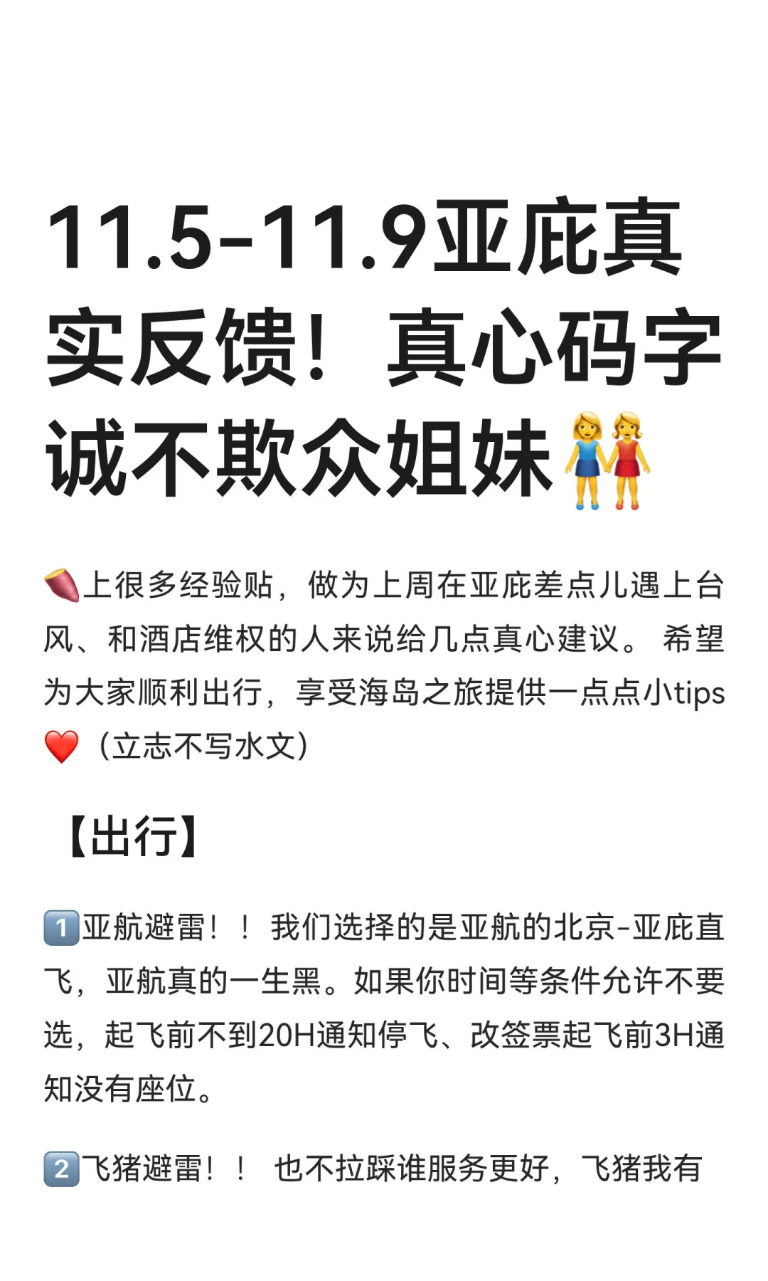 11.5-11.9亚庇已回！真心码字诚不欺众