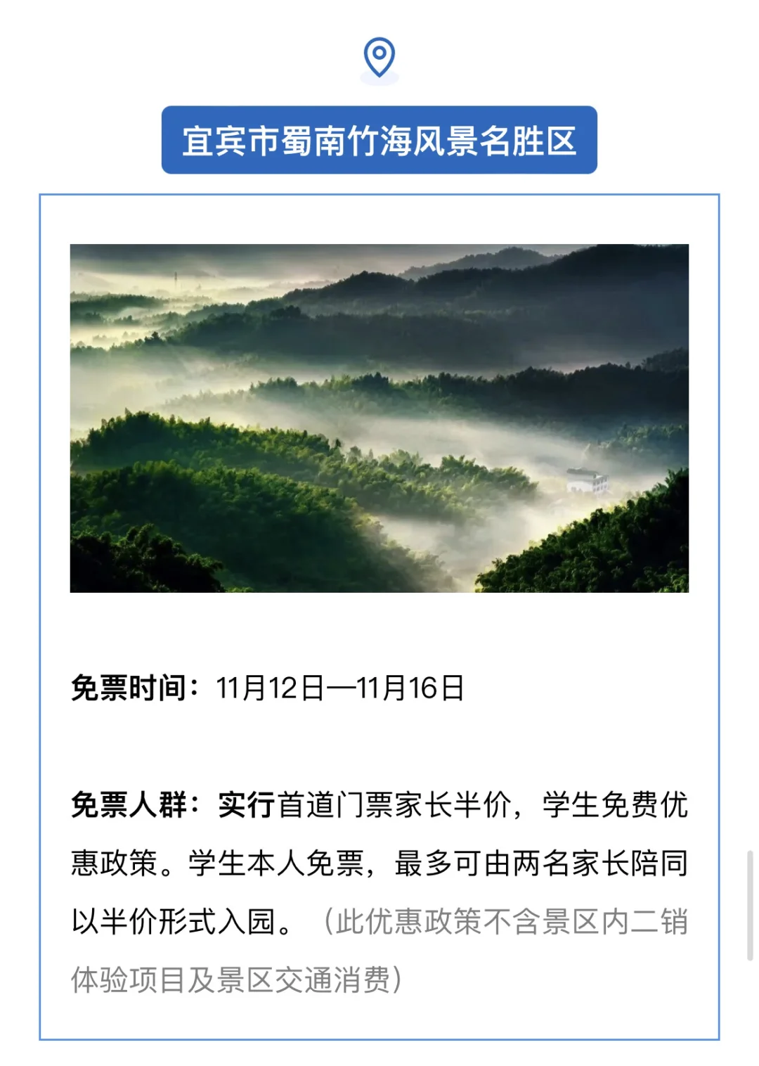 秋假耍起来 这些景区 免！门！票！