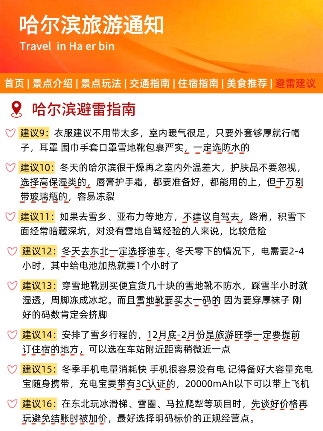 哈尔滨刚发布的冬季旅游通知‼️幸好看到了