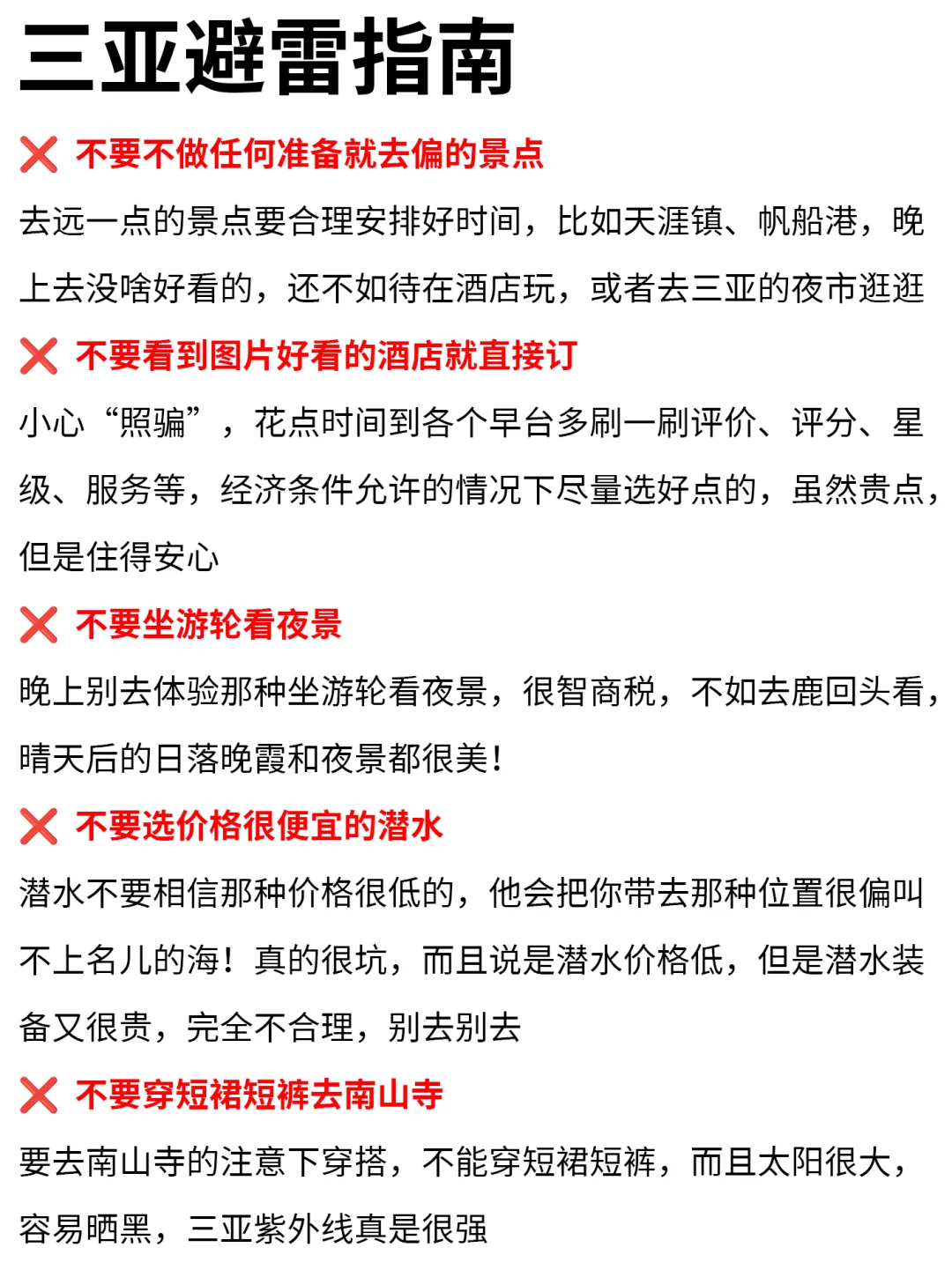 三亚景点全解析！！11-12月出行的秒懂全攻略