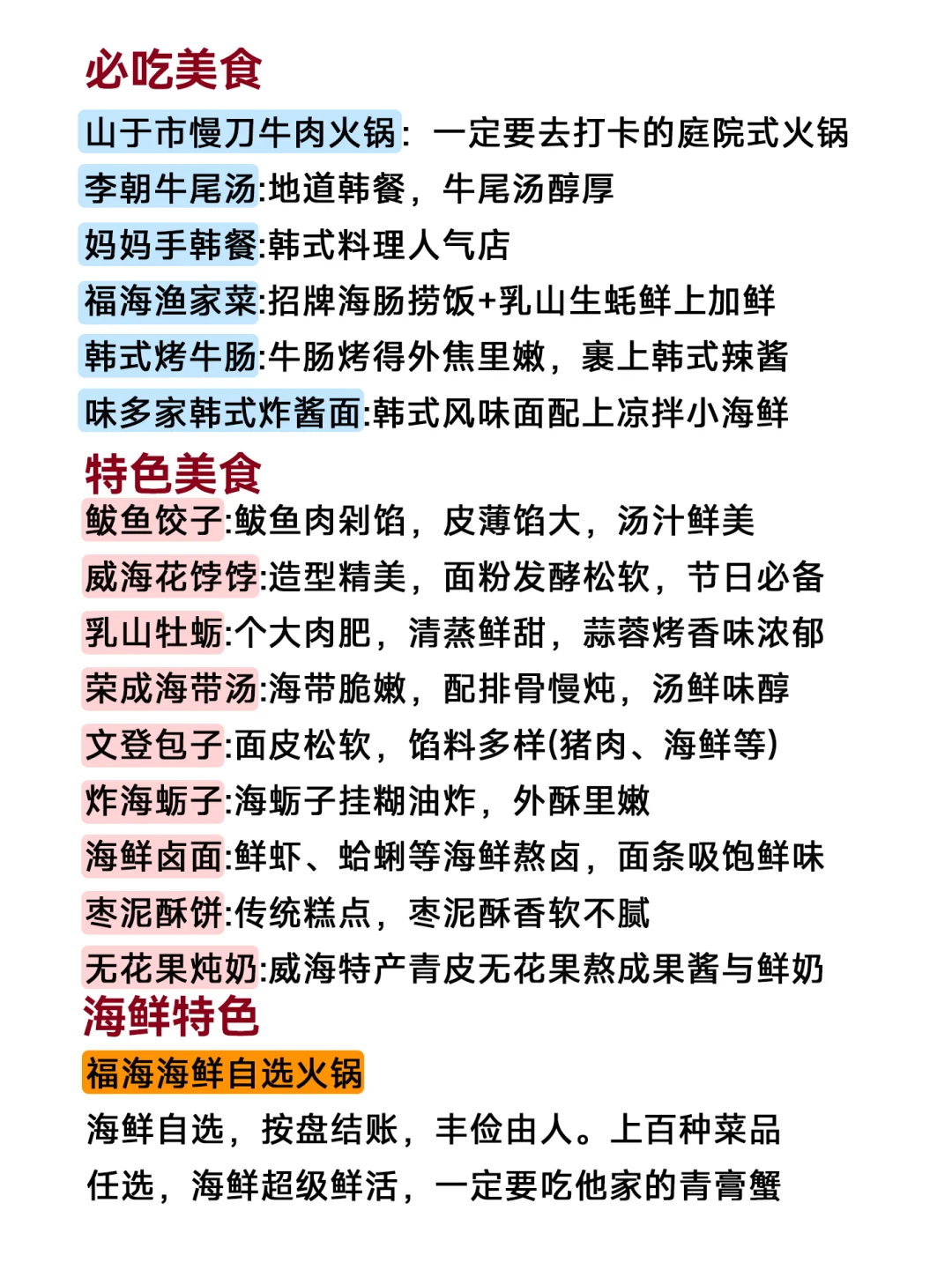 威海攻略来了 ❗️真的要看❗️❗️