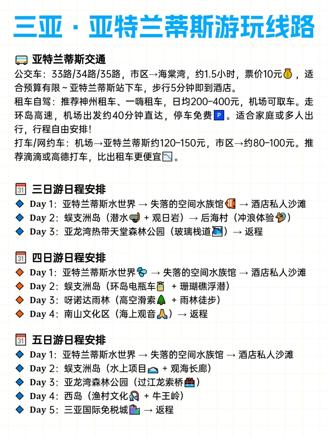 11-12月三亚旅游攻略来咯🏖