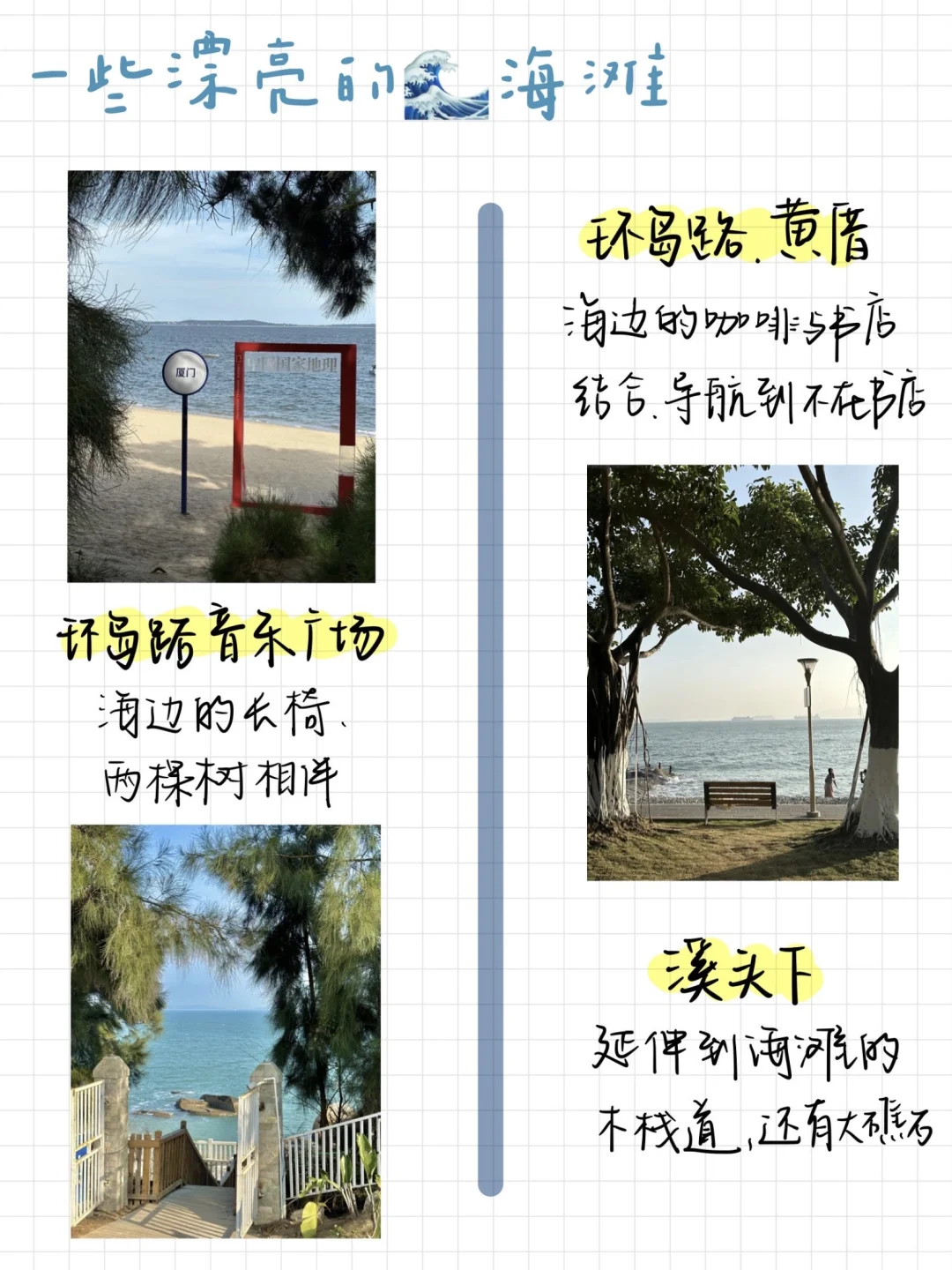 J人耗时6h整理的厦门2天旅游攻略（手写版✍️）