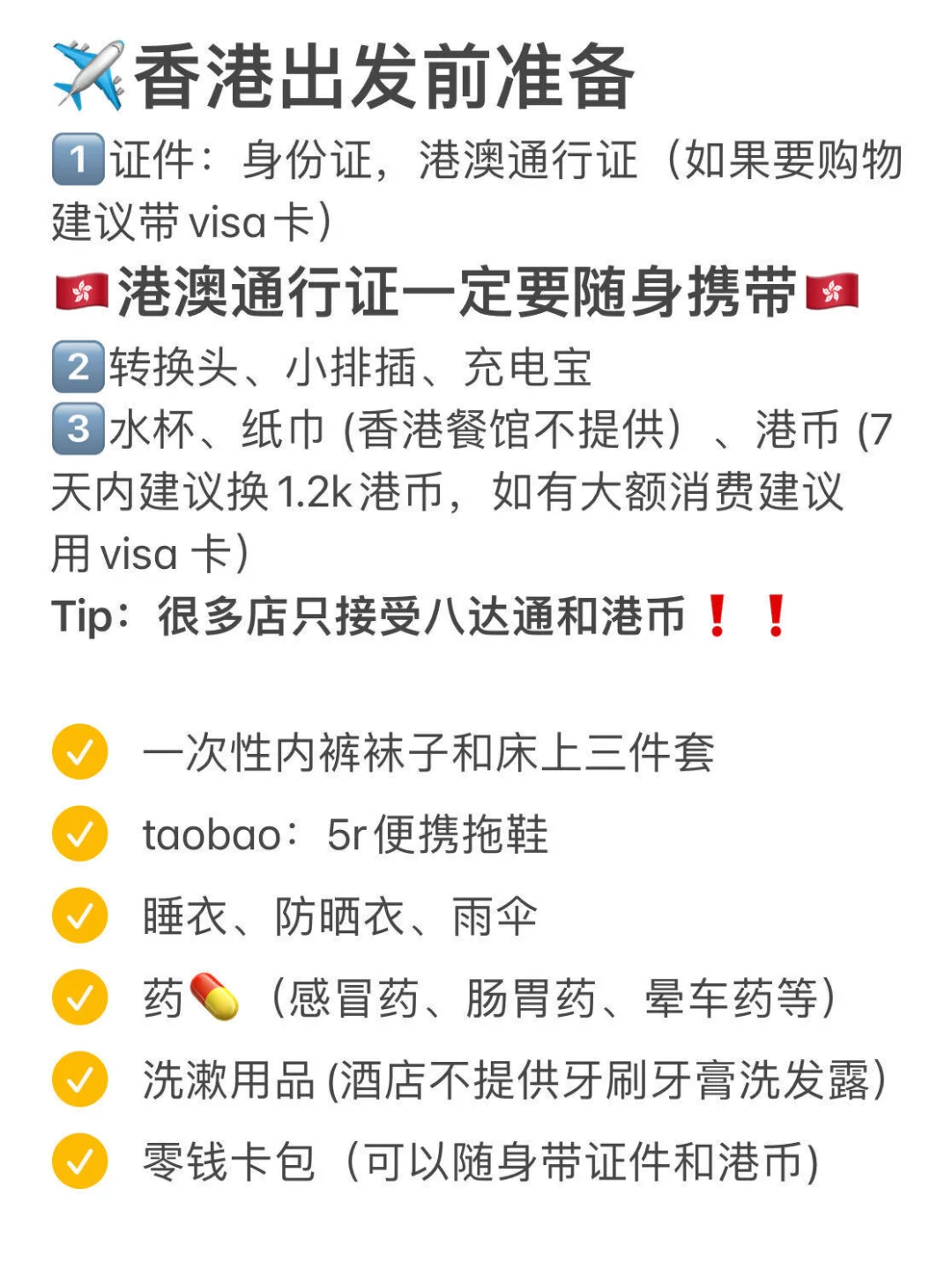 为什么去香港前没看到这篇，崩溃中。。。