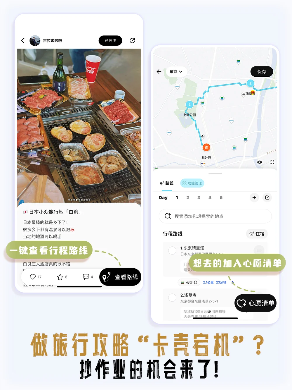 有了他，说走就走的旅行真的能实现！🗺️