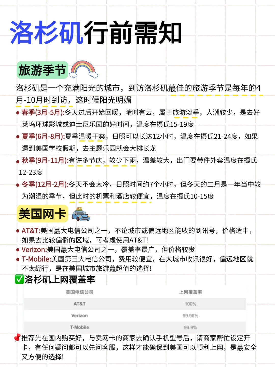 美国｜洛杉矶旅游攻略‼️超详细，建议收藏