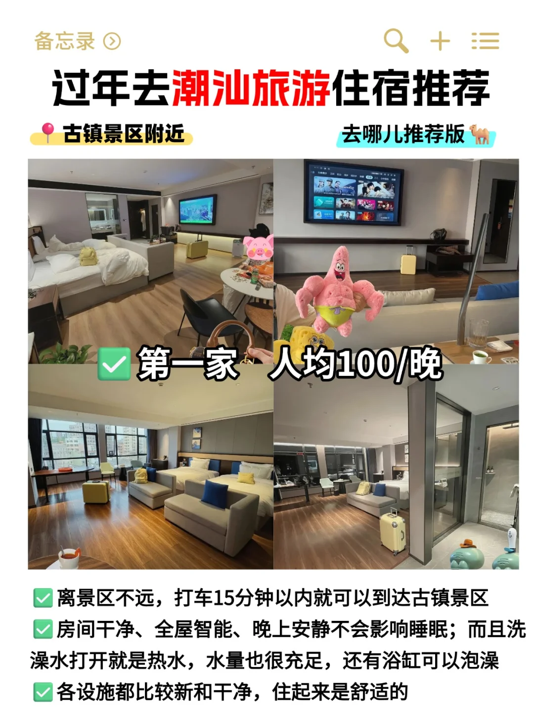 2026潮汕旅游攻略🔥这个春节去看烧火龙！