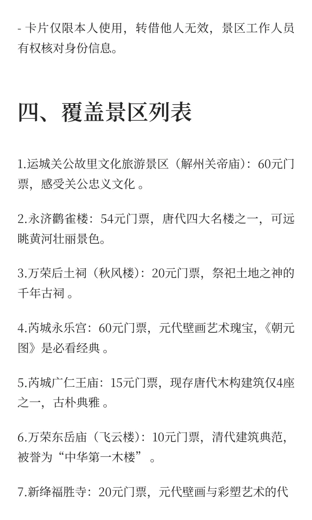 运城（悟空旅游卡）办理及行程推荐