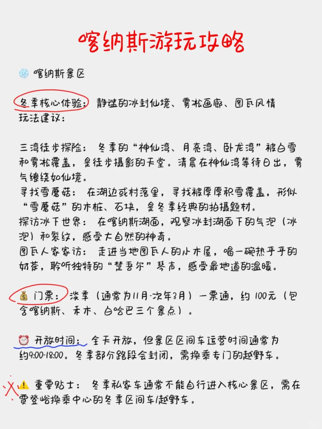 新疆阿勒泰旅游攻略🔥冬天这样玩省3k