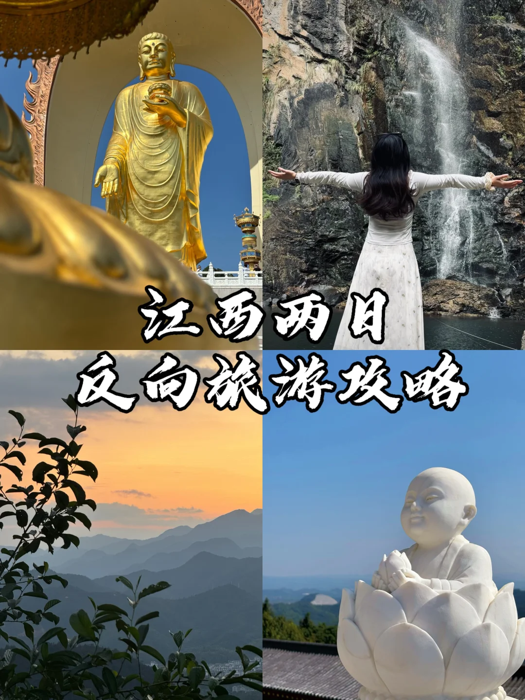 打工人内耗？48小时被江西这两座山治好了🏔️