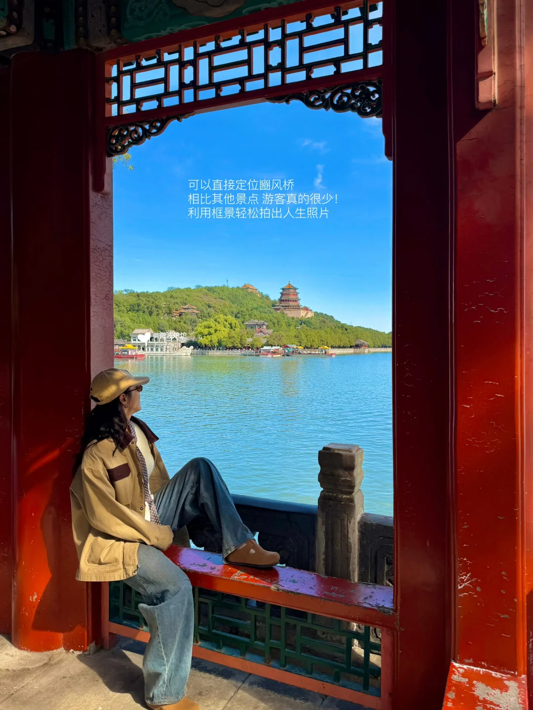 10.20📸颐和园人少景美的小众机位（附攻略