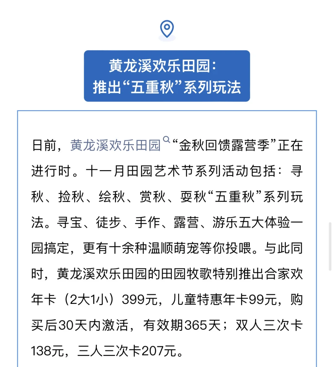 秋假耍起来 这些景区 免！门！票！