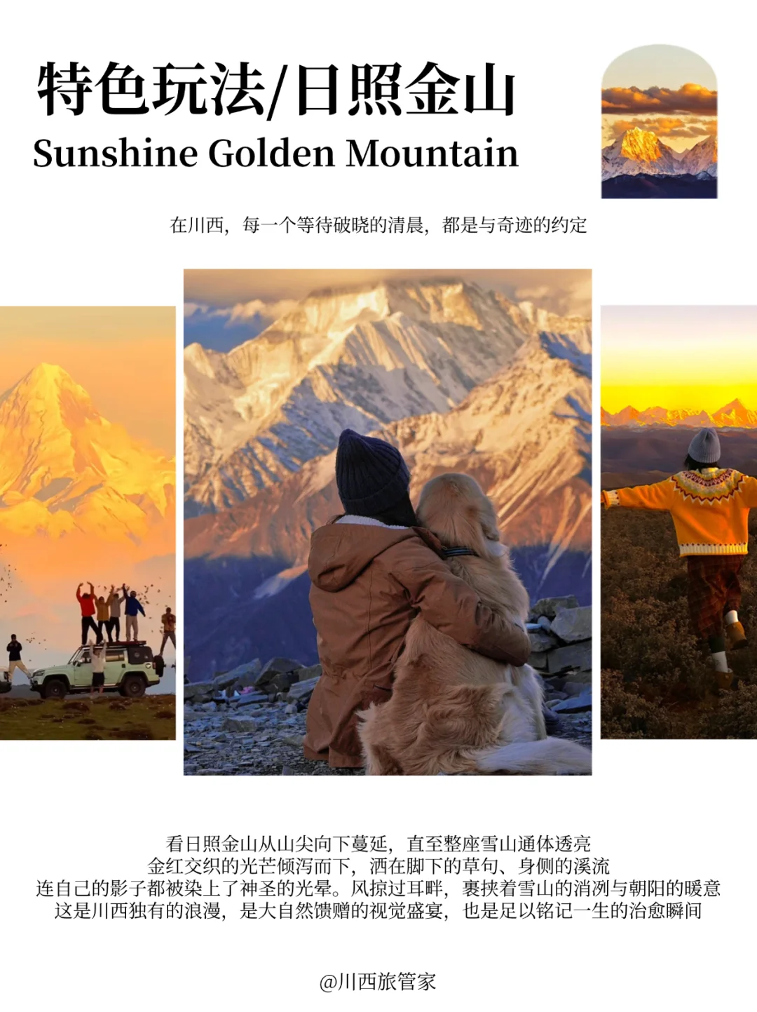 川西5日纯玩团🧩GET「极少数」小众深度玩法💯