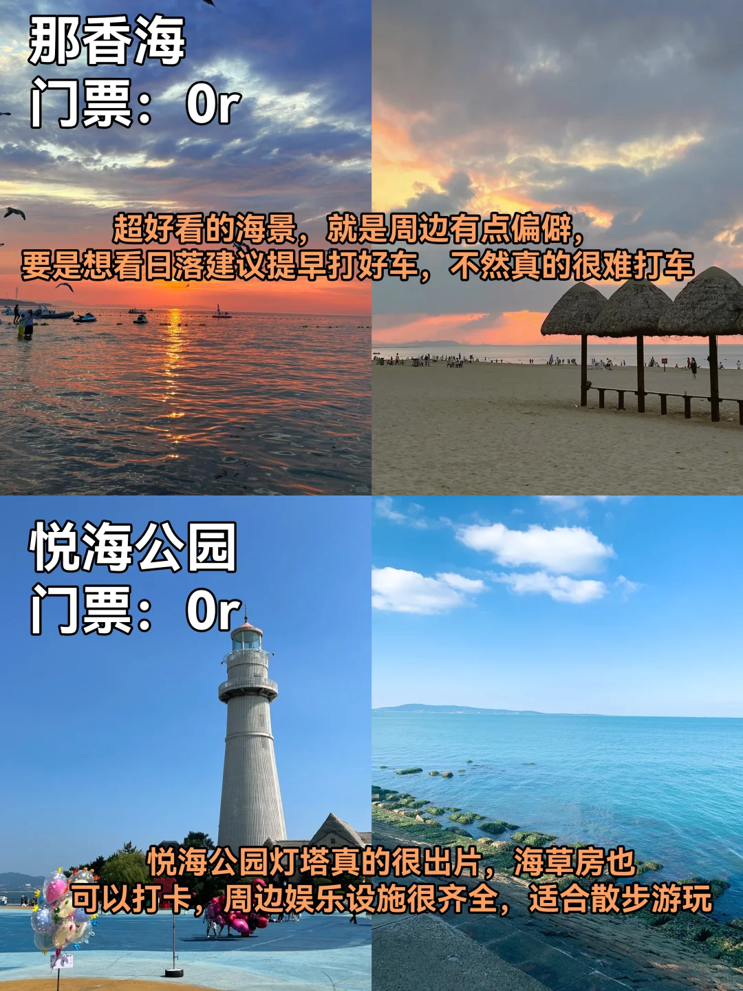 威海攻略来了 ❗️真的要看❗️❗️