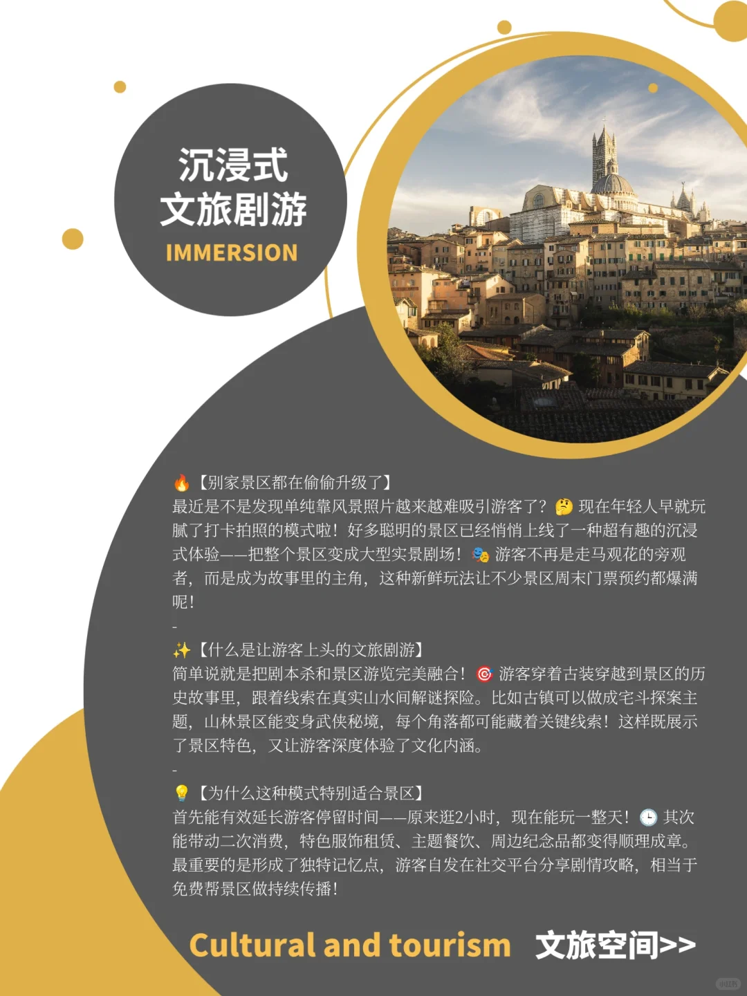 这个让景区“出圈”的方法，绝了！