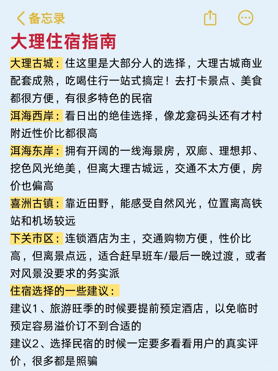 大理旅游攻略👇懒人收藏跟着玩就对了!