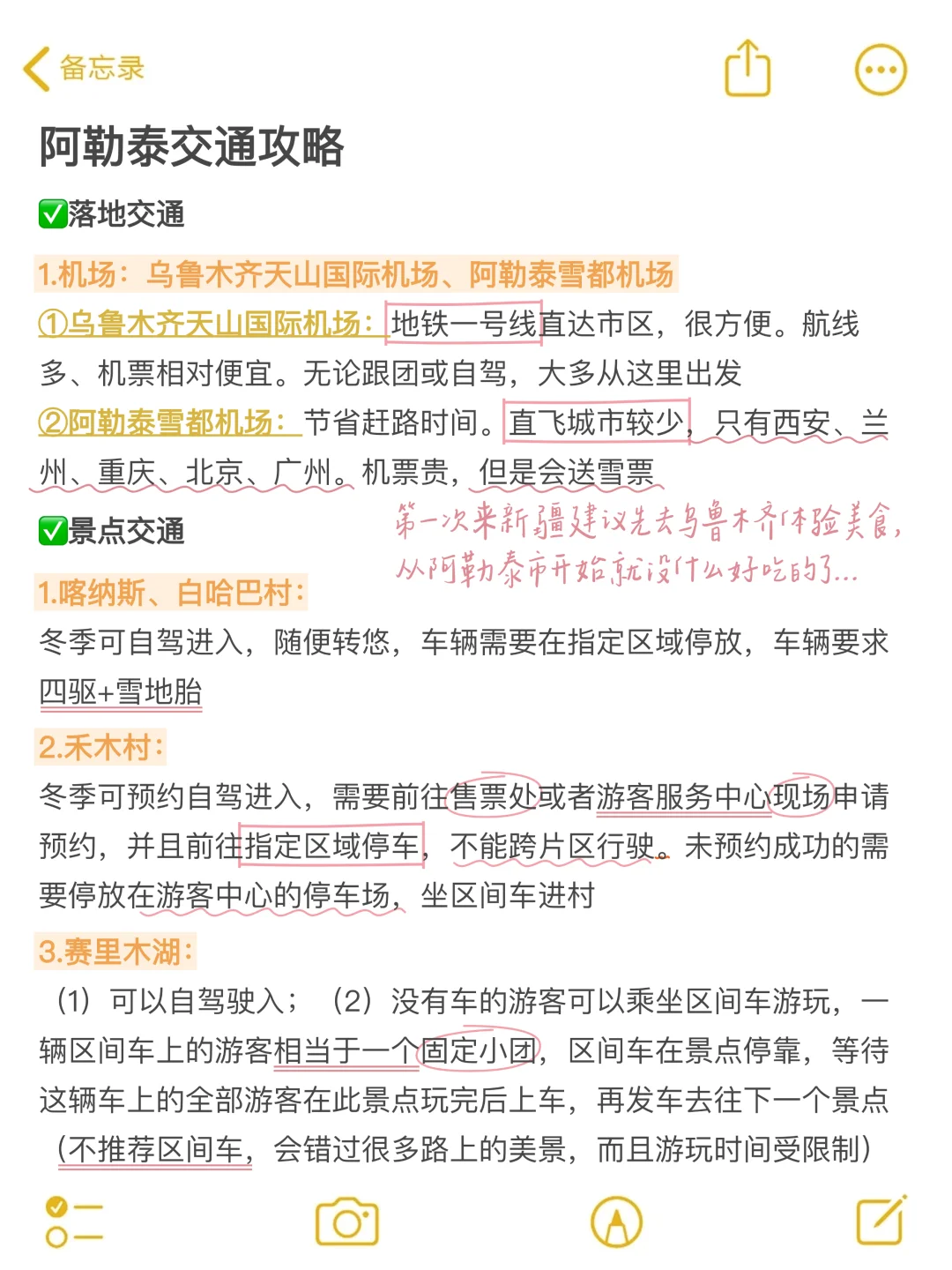 本人被自己做的阿勒泰旅游攻略满意到睡不着