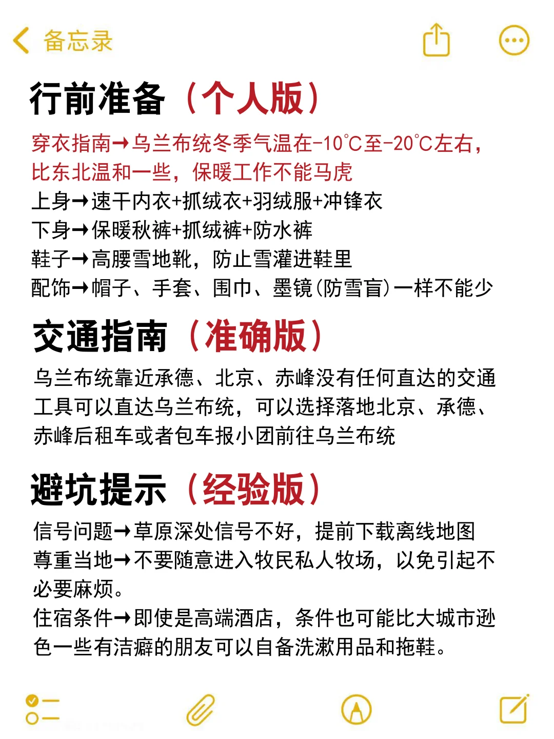 乌兰布统冬季旅游攻略 冬季来必看