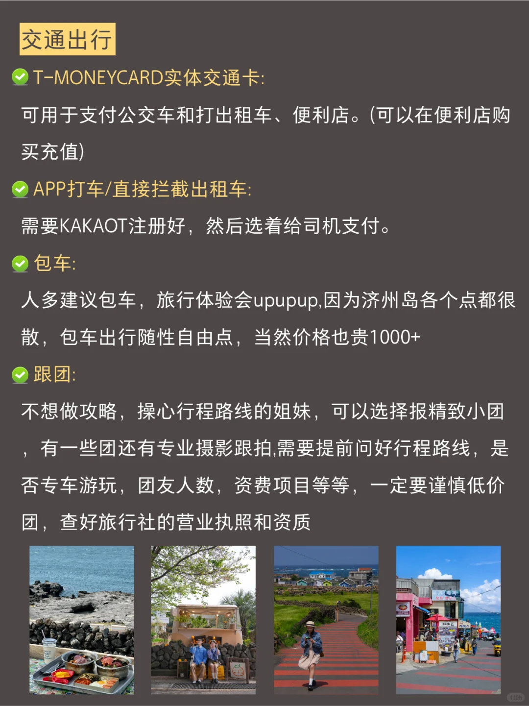 去济州岛旅游的姐妹👭一定要看这篇攻略✅