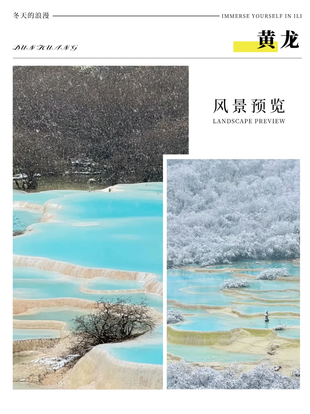 九寨冰雪童话▫️7天承包你一整个冬天的浪漫