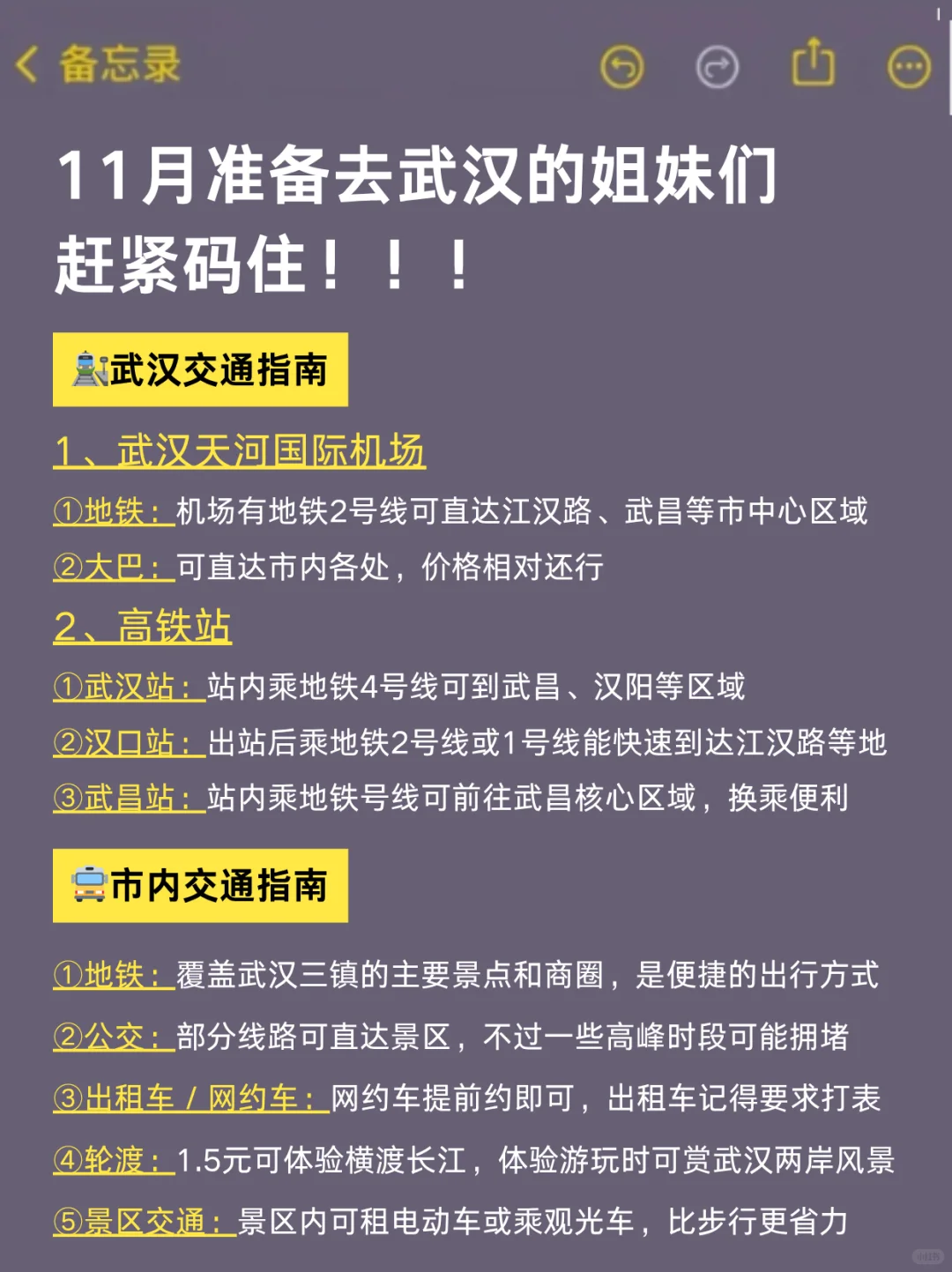 11月准备来武汉的！存下吧超全的！