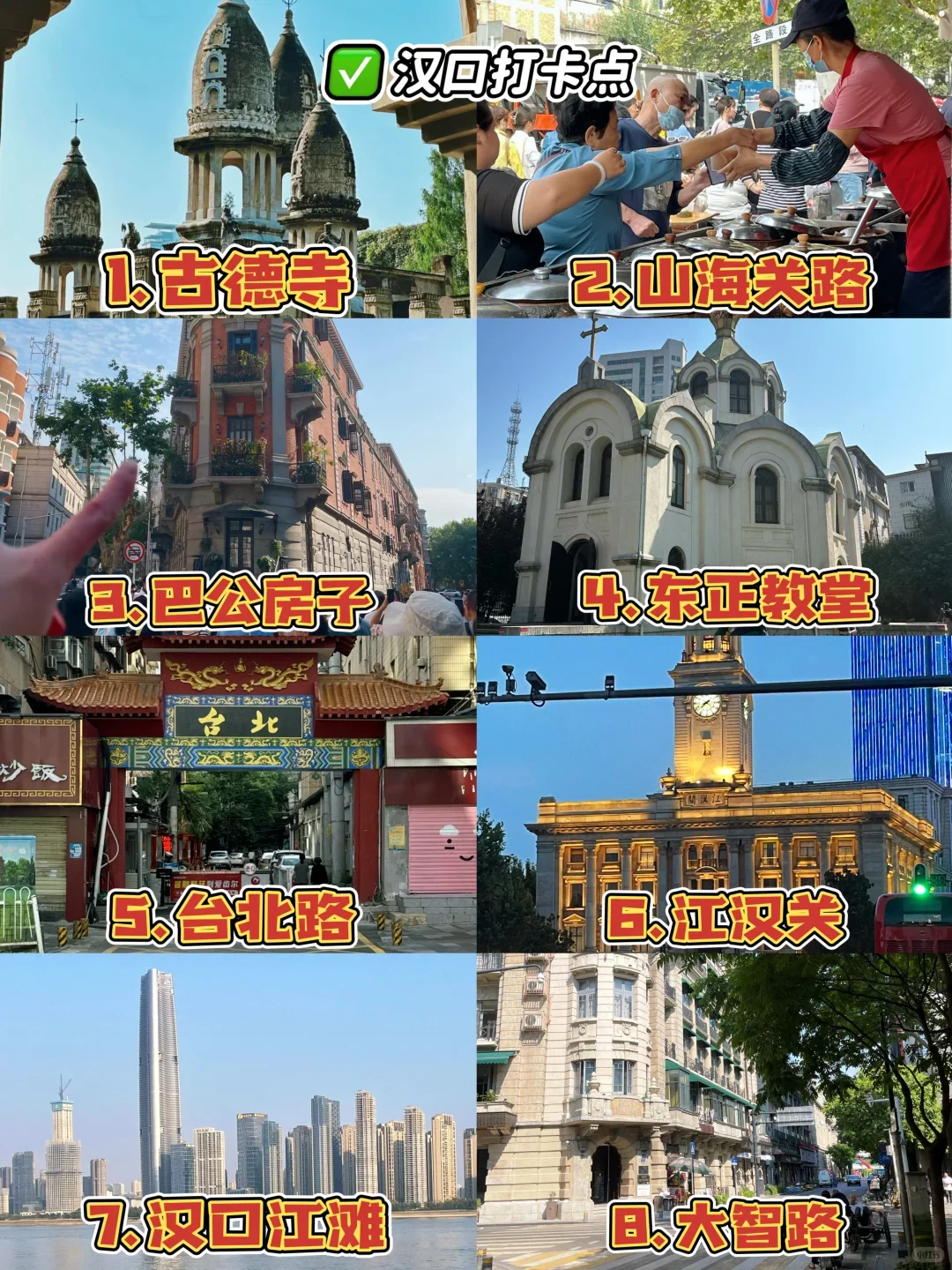 熬夜整理！！武汉旅游攻略😭😭✍🏻！