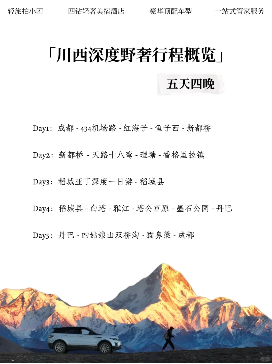 川西5日纯玩团🧩GET「极少数」小众深度玩法💯