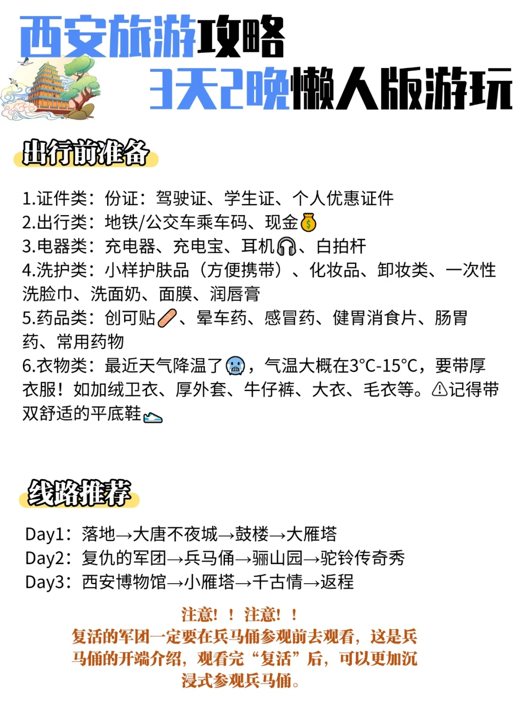 第一次来西安‼️3天2晚攻略☝🏻公主请看