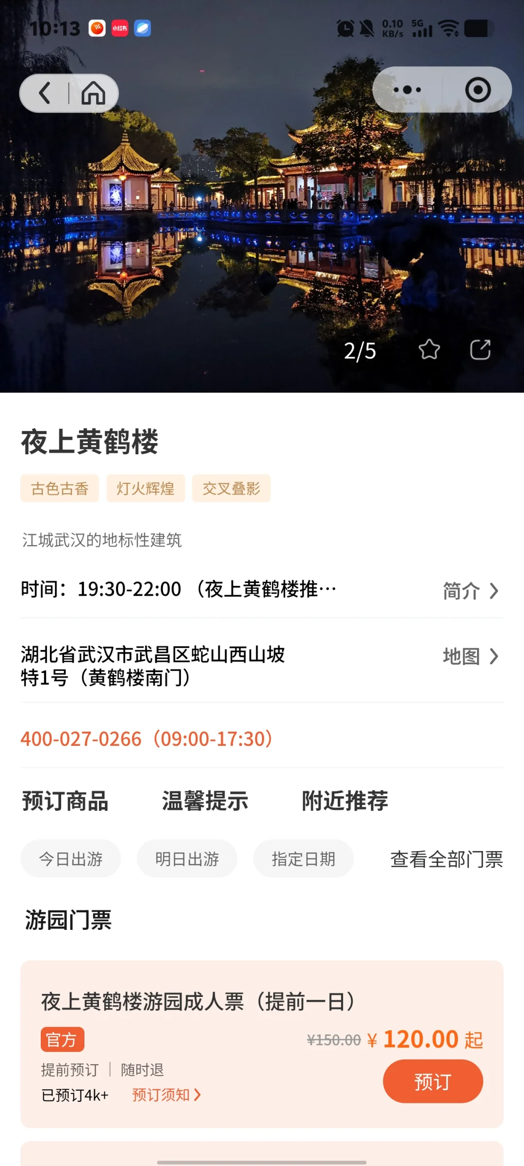 来了来了!美鹤楼购票攻略来了!