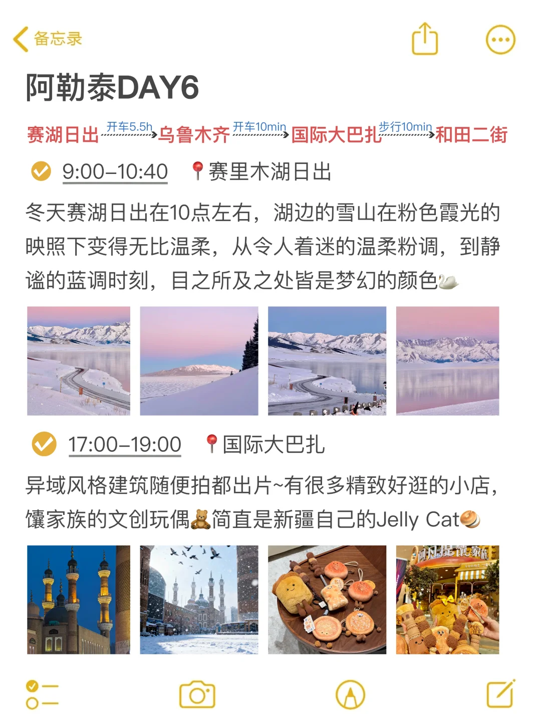 本人被自己做的阿勒泰旅游攻略满意到睡不着