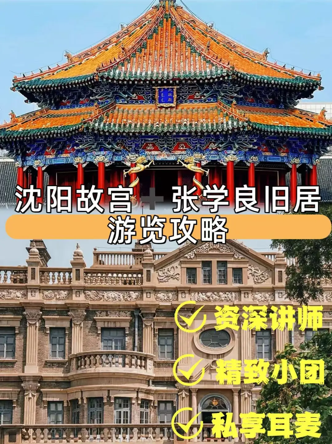 沈阳故宫|张学良旧居超详细攻略，速看🔥