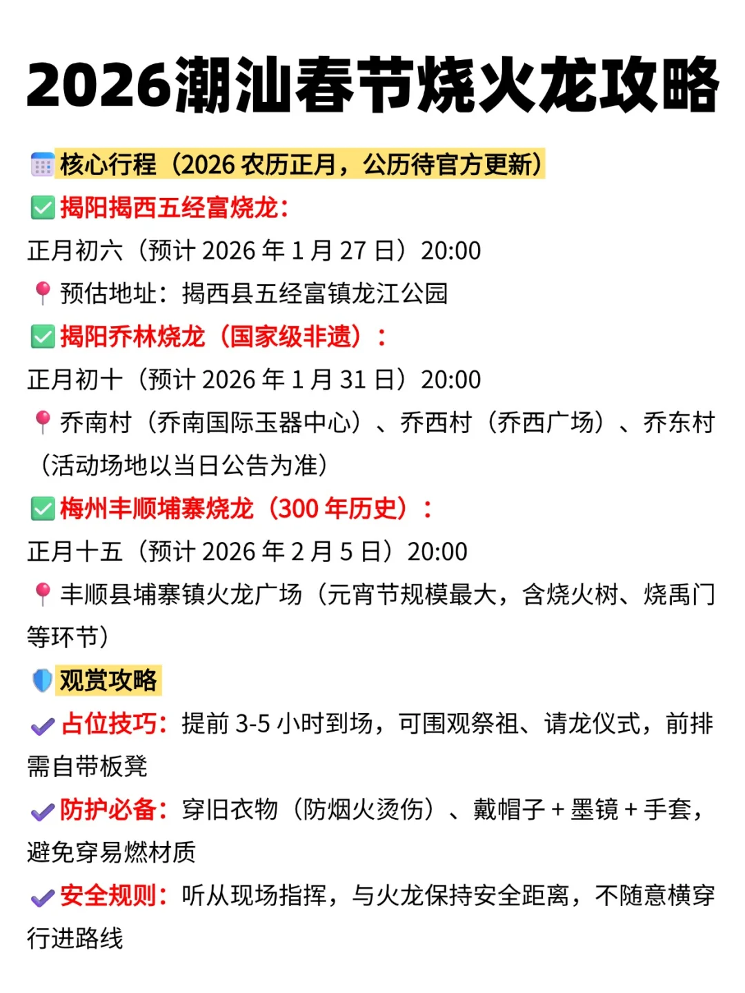 2026潮汕旅游攻略🔥这个春节去看烧火龙！