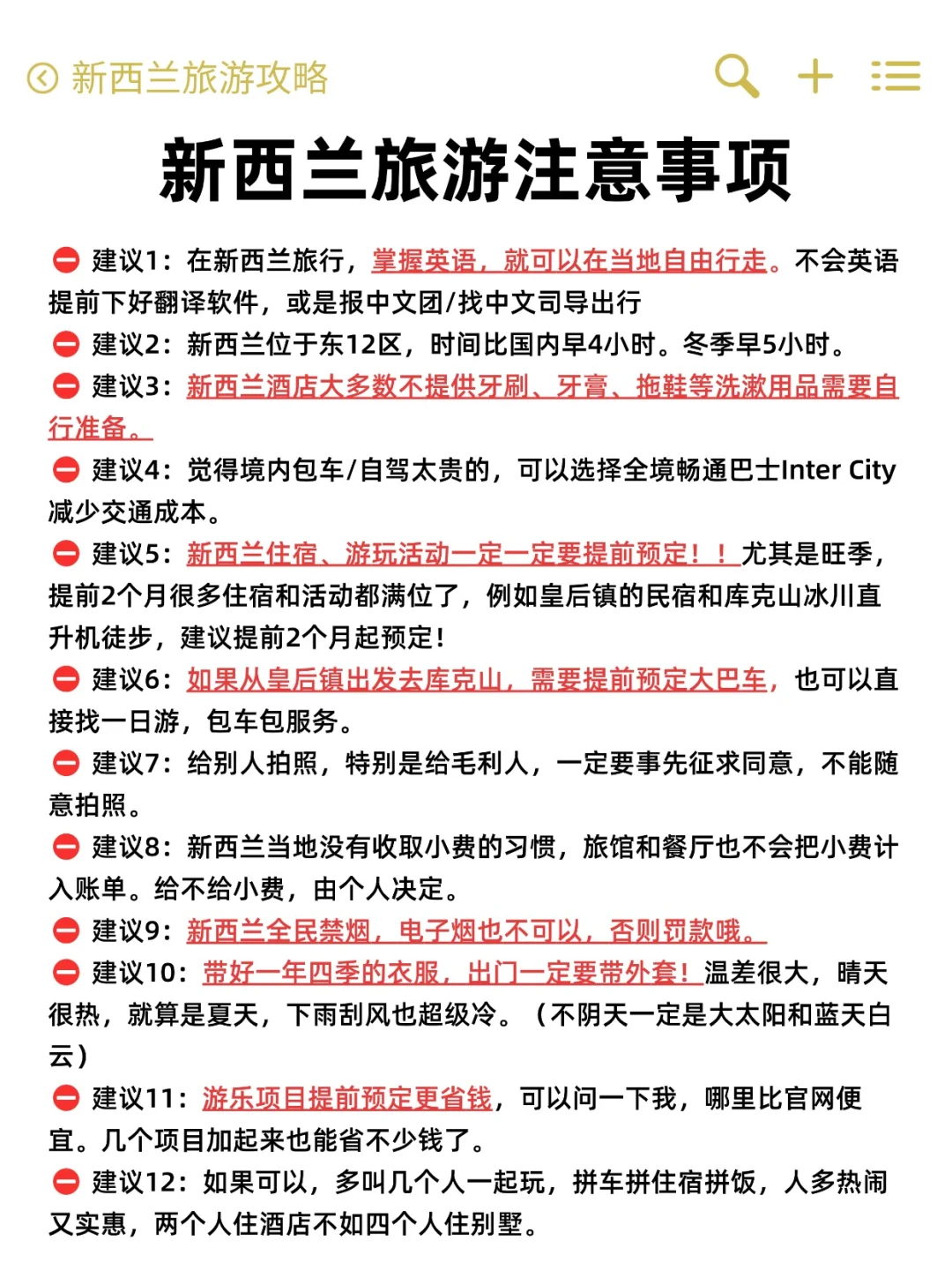 为什么去新西兰旅游之前没刷到这篇😅