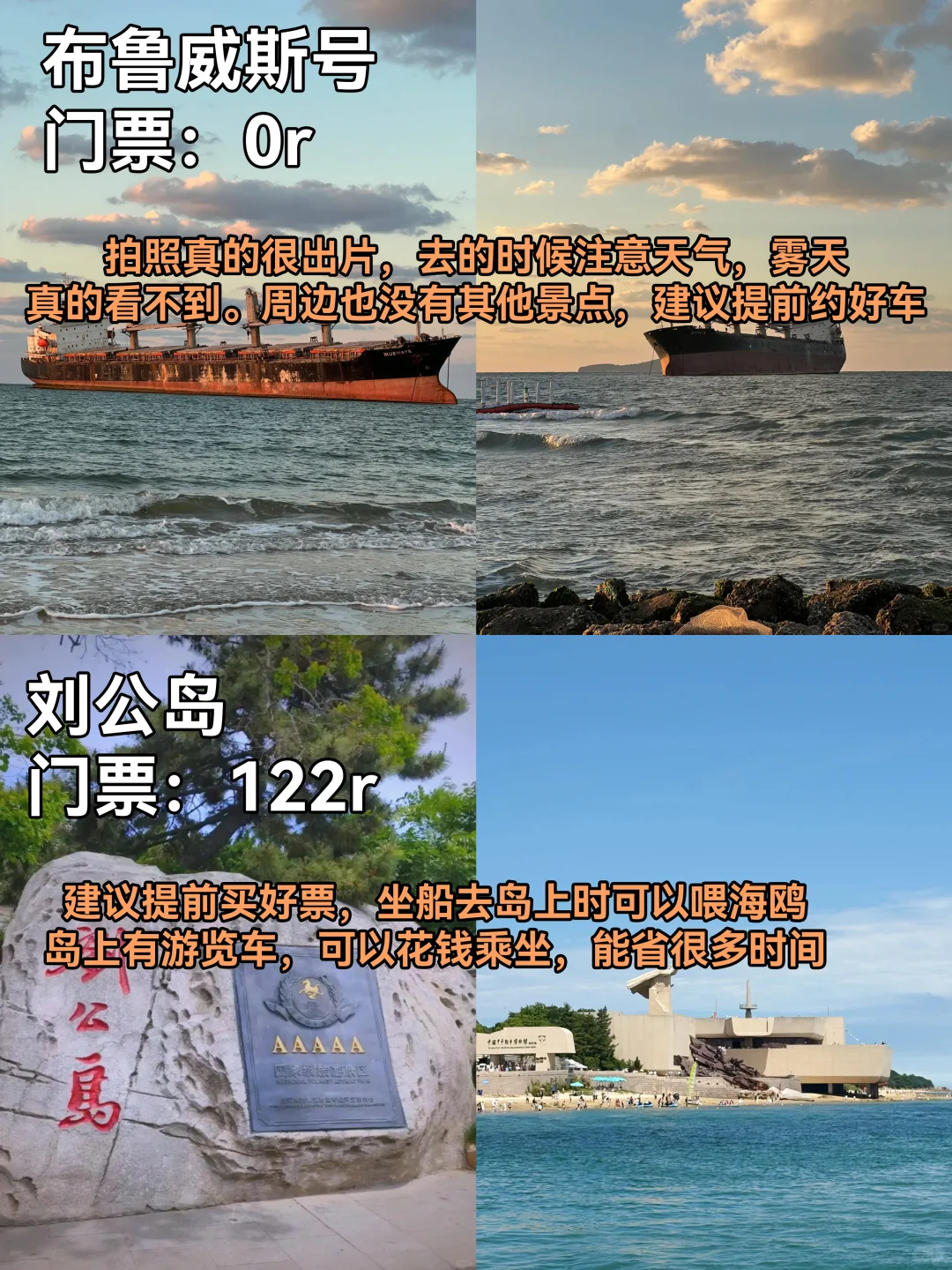 威海攻略来了 ❗️真的要看❗️❗️