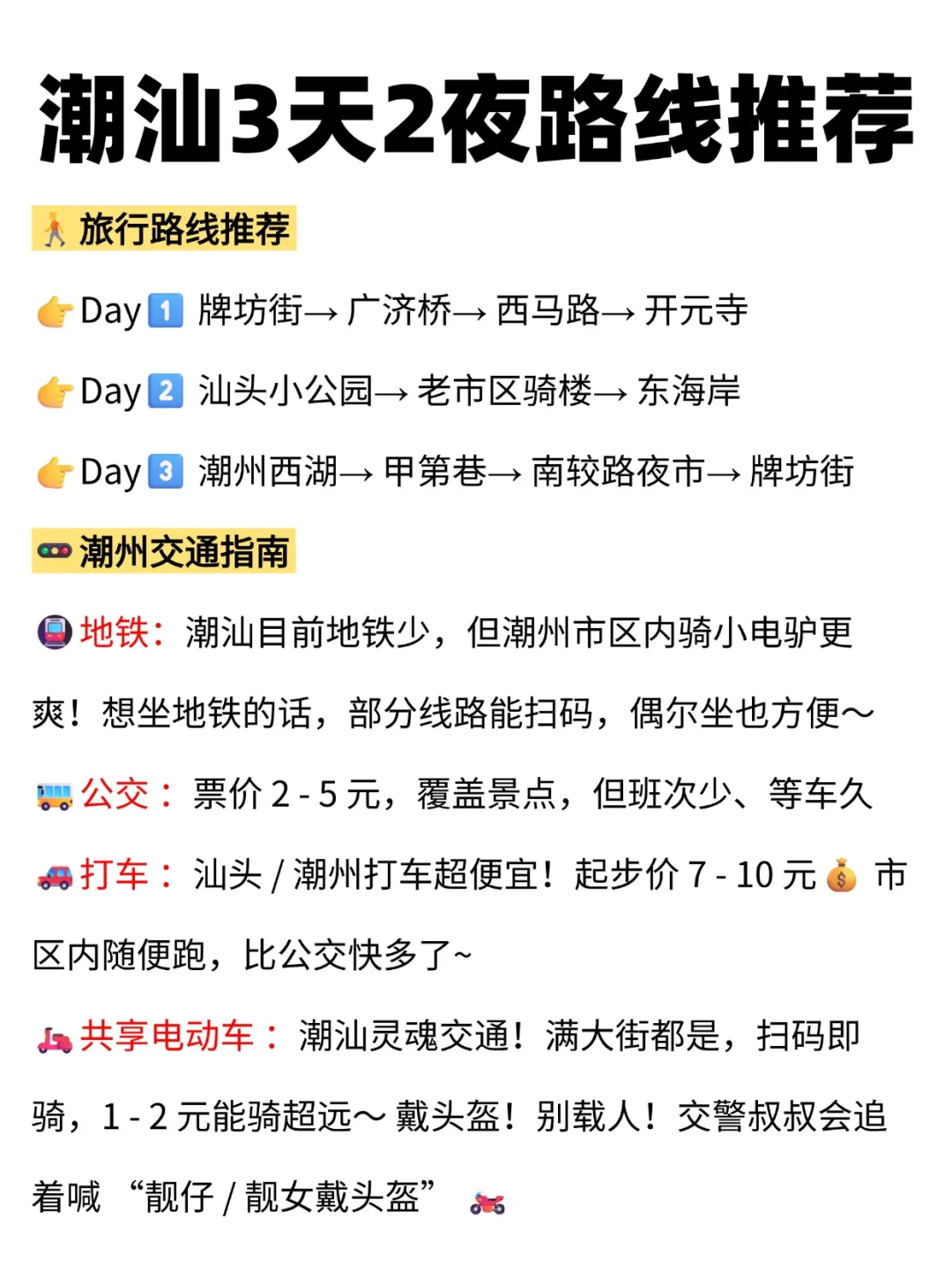 2026潮汕旅游攻略🔥这个春节去看烧火龙！