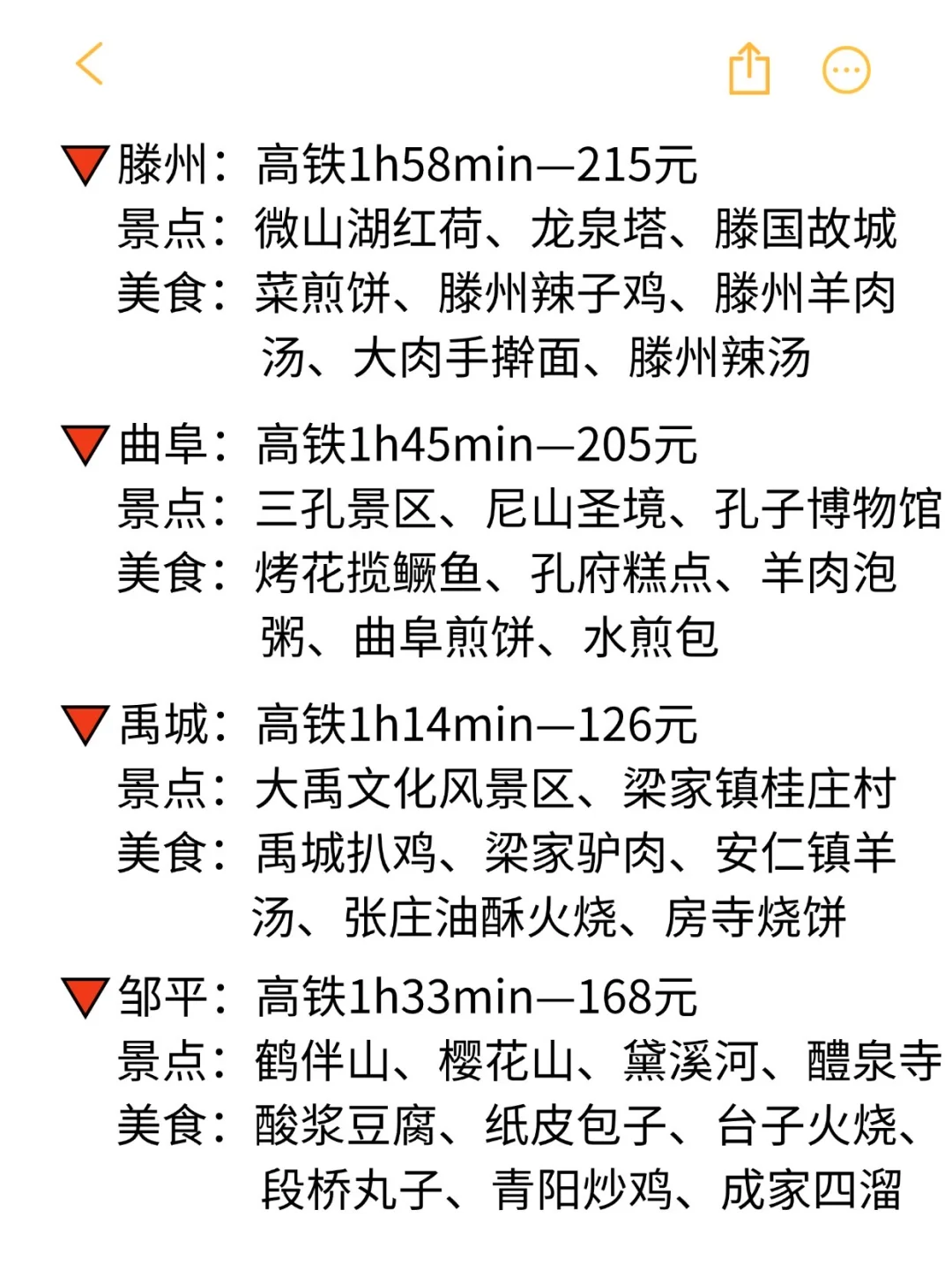 天津出发2h可到达的22个旅游城市❗️❗️❗️