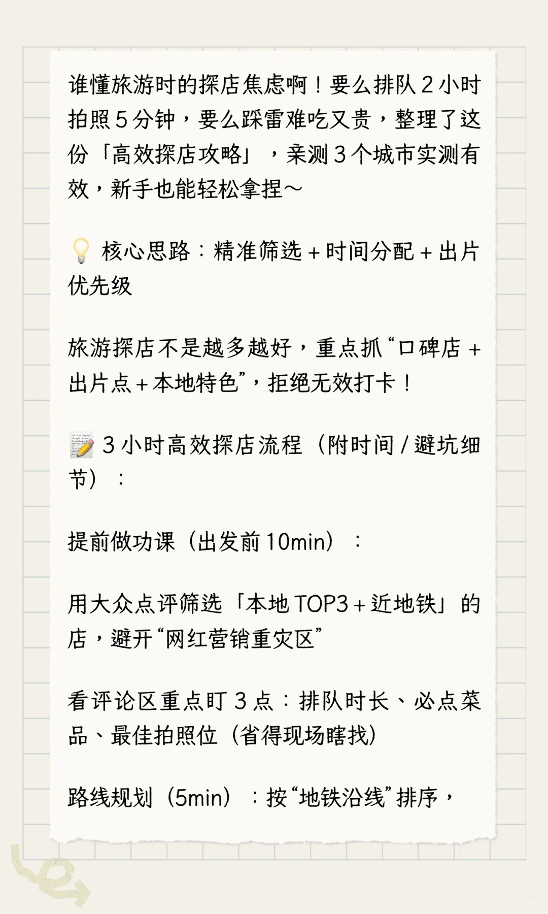 📸 旅游探店怕踩雷？3 小时逛遍网红店还