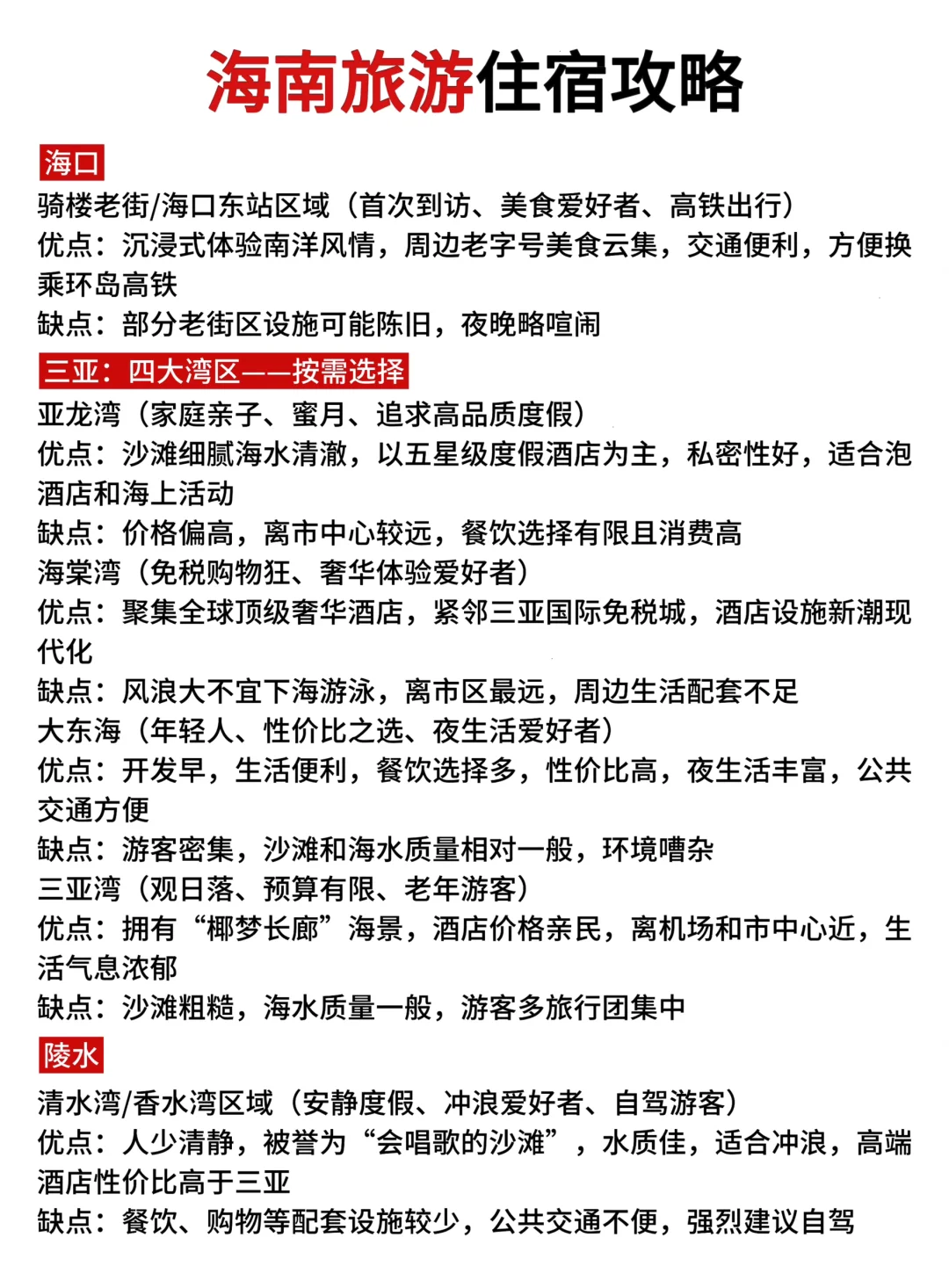 被自己做的海南旅游攻略满意到睡不着。。。