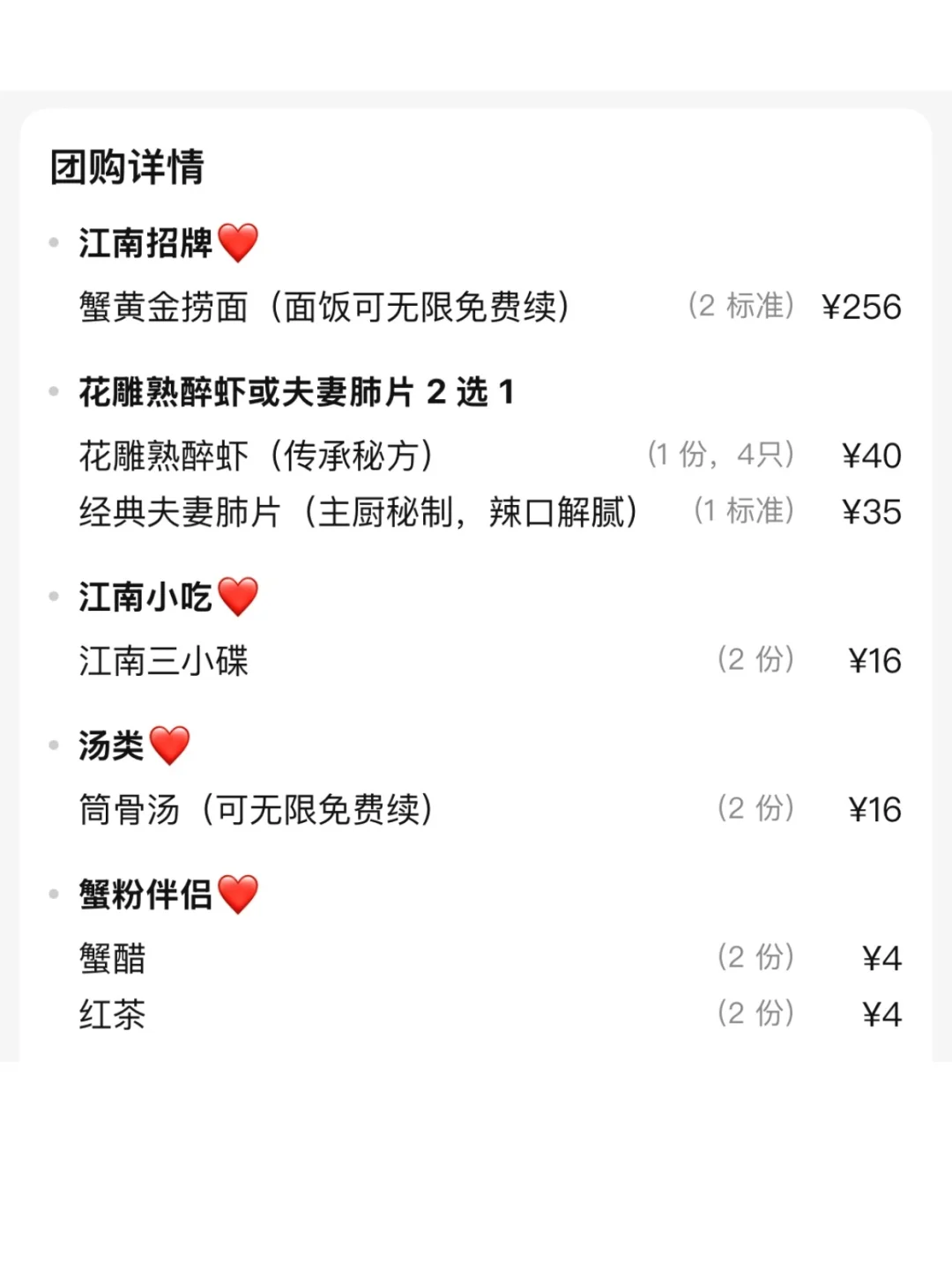 苏州山塘街/观前街涨！108r打卡蟹皇捞双人