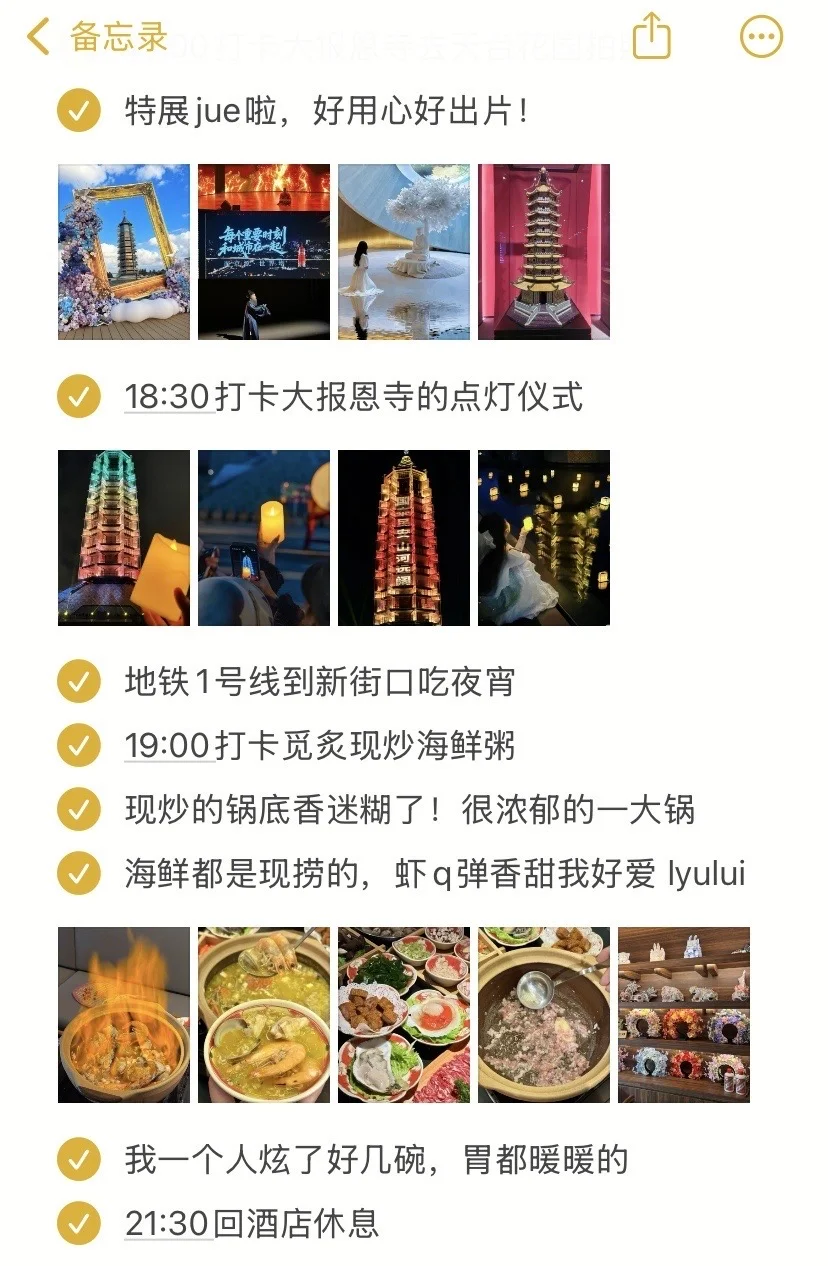 J人对自己做的南京攻略满意的睡不着…🥹