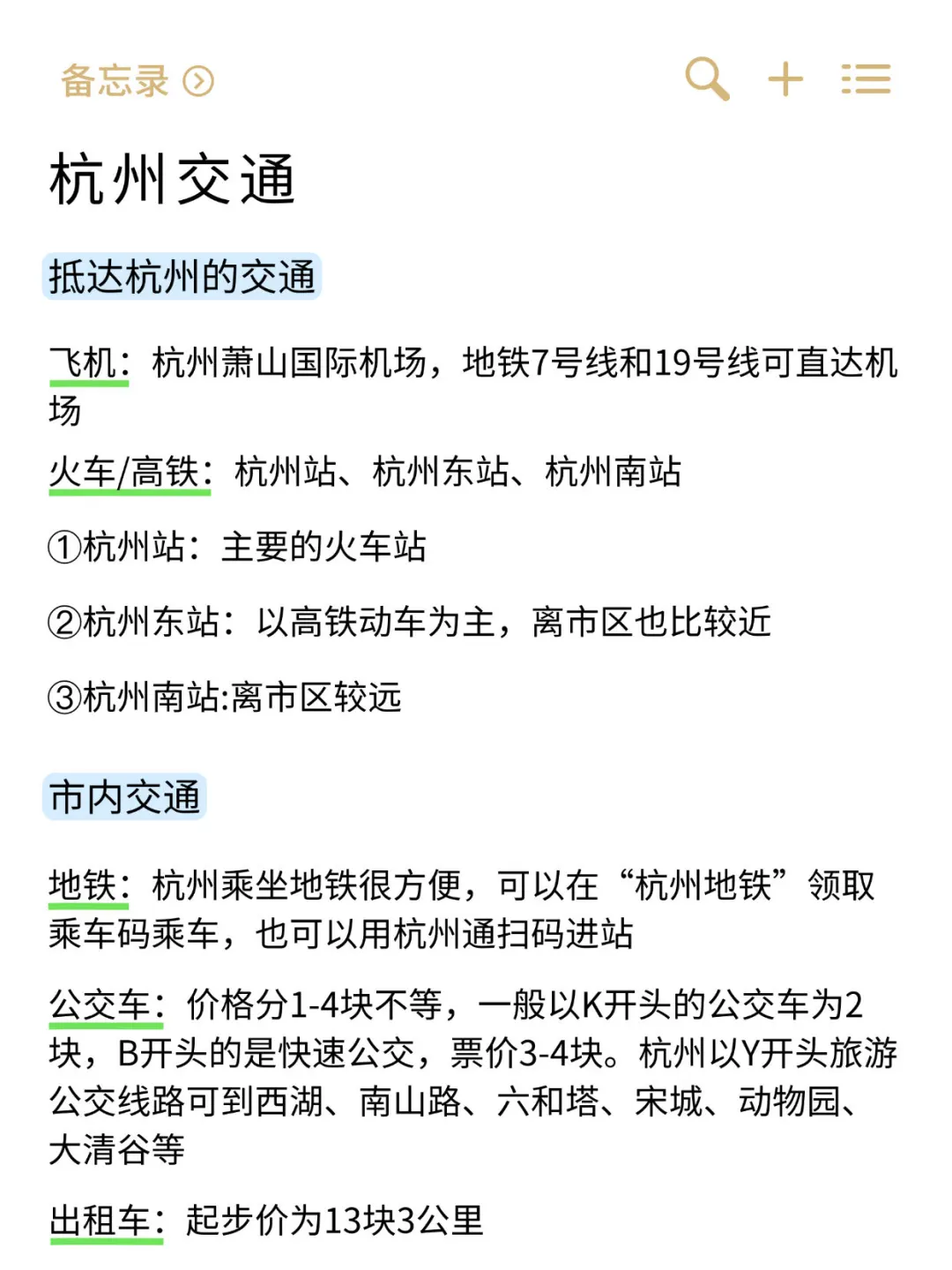 写给11-12月去杭州的姐妹，不做攻略千万别来