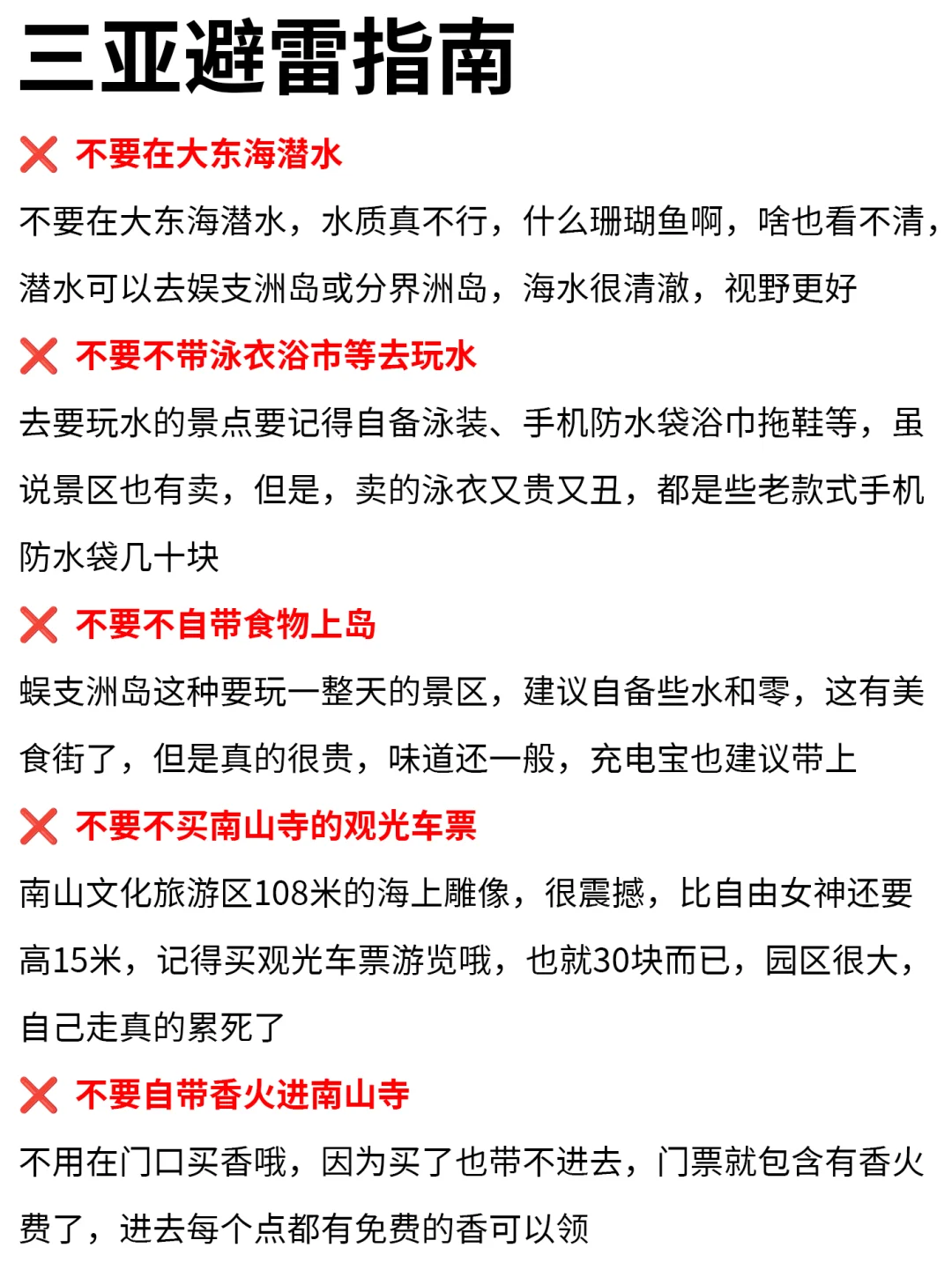 三亚景点全解析！！11-12月出行的秒懂全攻略