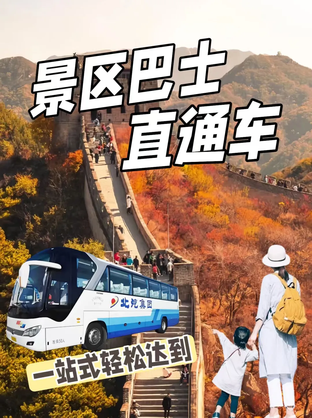 💯八达岭懒人攻略✅全程省心游长城