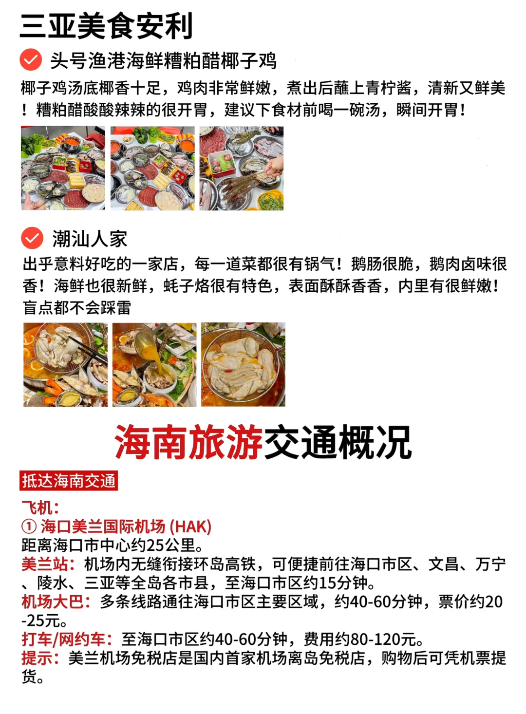 被自己做的海南旅游攻略满意到睡不着。。。